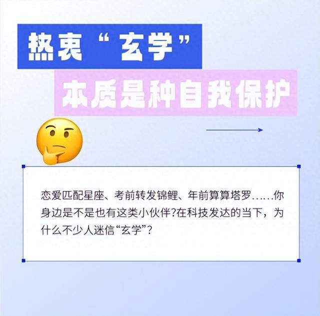 越来越热衷玄学背后原因解析ky开元棋牌为什么年轻人(图2)