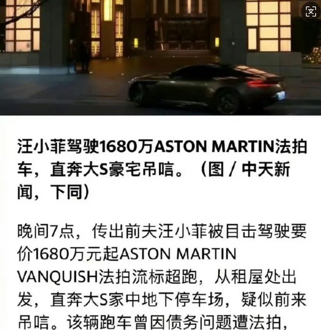 菲郁躁症复发开跑车直奔豪宅吊唁大S开元棋牌小S回应斥资百万包机汪小(图6)
