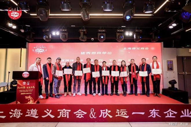 企业2025新春联欢会顺利召开开元棋牌上海遵义商会欣运一东(图4)