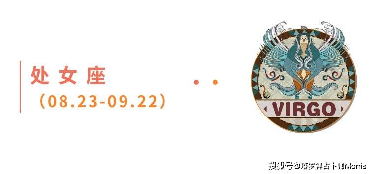 星运速递（0811-0817)开元棋牌Morris塔罗 一周(图3)