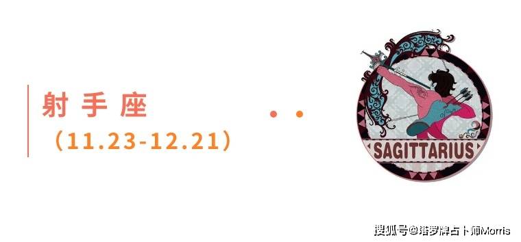 星运速递（0811-0817)开元棋牌Morris塔罗 一周(图9)