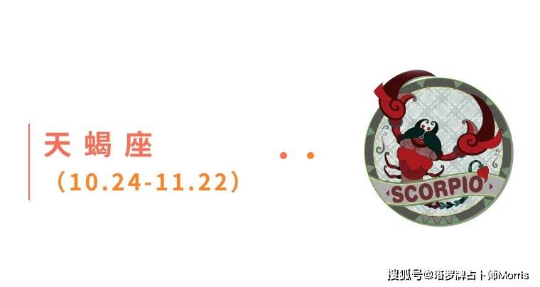 周星运速递（0915-0921)开元棋牌试玩Morris塔罗 一(图7)